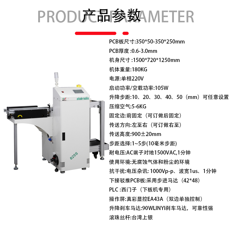 smt设备IM电竞单轨下板机