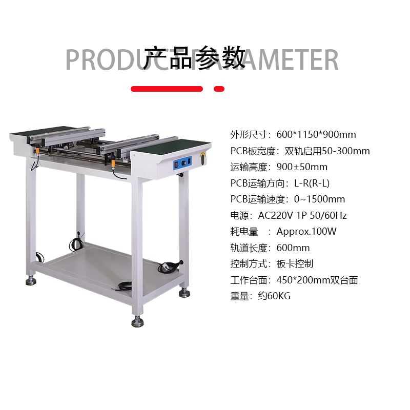 smt设备IM电竞双轨接驳台