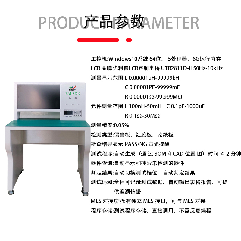 smt设备IM电竞首件测试仪