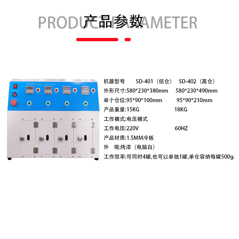 smt设备IM电竞锡膏回温机